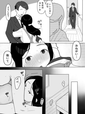[うらみつ] お隣の奥様はホンモノのセックスを知らない_18