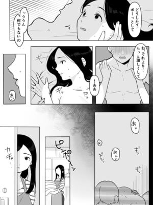 [うらみつ] お隣の奥様はホンモノのセックスを知らない_19