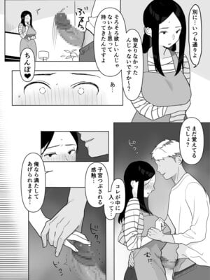 [うらみつ] お隣の奥様はホンモノのセックスを知らない_21