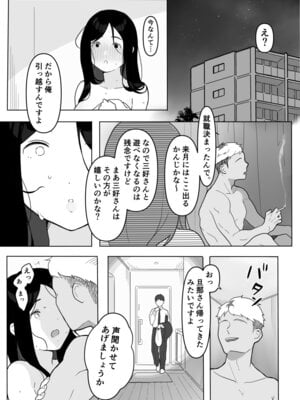 [うらみつ] お隣の奥様はホンモノのセックスを知らない_35