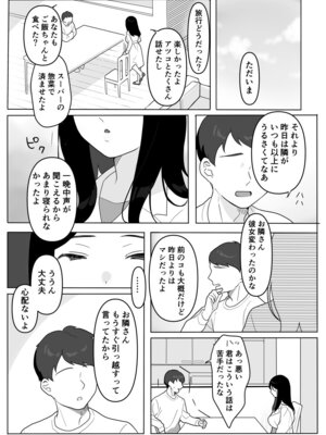 [うらみつ] お隣の奥様はホンモノのセックスを知らない_37