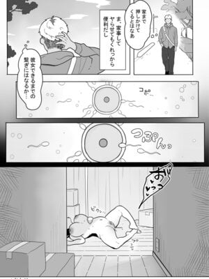 [うらみつ] お隣の奥様はホンモノのセックスを知らない_44