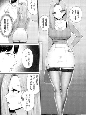 [ぽぺりくらぶ (ぽぺにすた)] ＂どっちに出したい？＂ 初恋のギャル母娘に挟まれて。_12