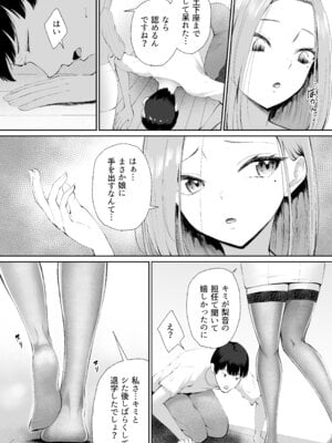 [ぽぺりくらぶ (ぽぺにすた)] ＂どっちに出したい？＂ 初恋のギャル母娘に挟まれて。_15