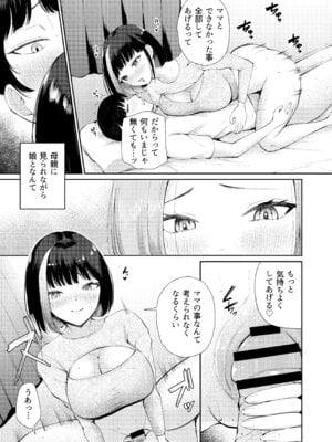 [ぽぺりくらぶ (ぽぺにすた)] ＂どっちに出したい？＂ 初恋のギャル母娘に挟まれて。_29