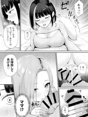 [ぽぺりくらぶ (ぽぺにすた)] ＂どっちに出したい？＂ 初恋のギャル母娘に挟まれて。_31