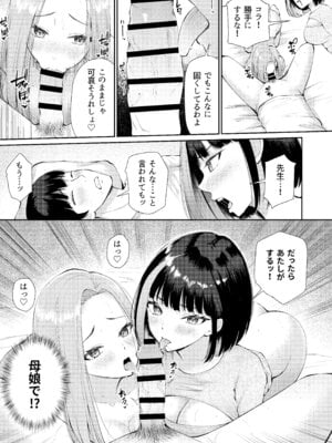 [ぽぺりくらぶ (ぽぺにすた)] ＂どっちに出したい？＂ 初恋のギャル母娘に挟まれて。_32