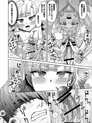 [サケイチバ (左門しう)] 今は小さなお姫様_07