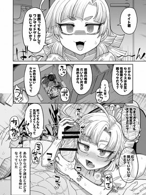 [サケイチバ (左門しう)] 今は小さなお姫様_13