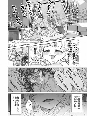 [サケイチバ (左門しう)] 今は小さなお姫様_17