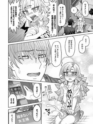 [サケイチバ (左門しう)] 今は小さなお姫様_23