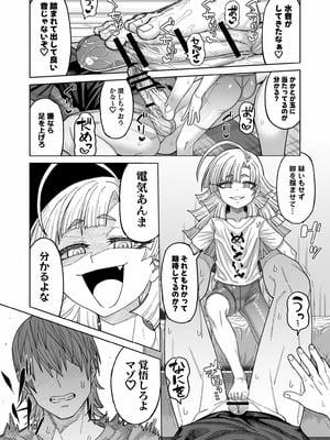 [サケイチバ (左門しう)] 今は小さなお姫様_25