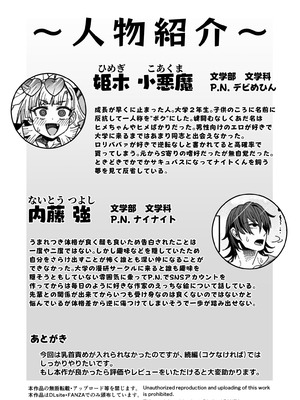 [サケイチバ (左門しう)] 今は小さなお姫様_33