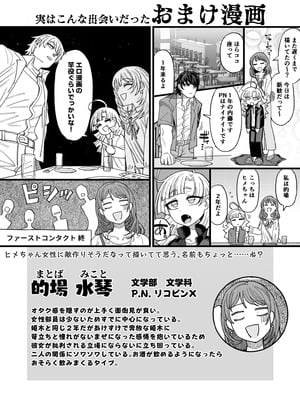 [サケイチバ (左門しう)] 今は小さなお姫様_34