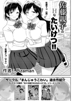[ノボッチ製作所] オリジナル女子校生ボテ腹マンガ合同 〜妊娠少女たちの記録〜 [DL版]_037