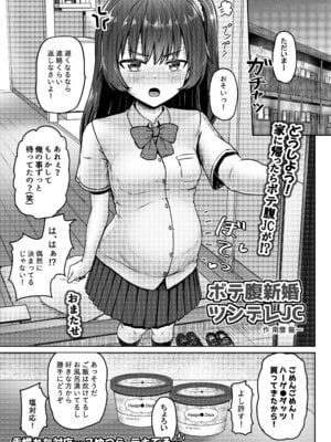 [ノボッチ製作所] オリジナル女子校生ボテ腹マンガ合同 〜妊娠少女たちの記録〜 [DL版]_071