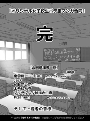 [ノボッチ製作所] オリジナル女子校生ボテ腹マンガ合同 〜妊娠少女たちの記録〜 [DL版]_098