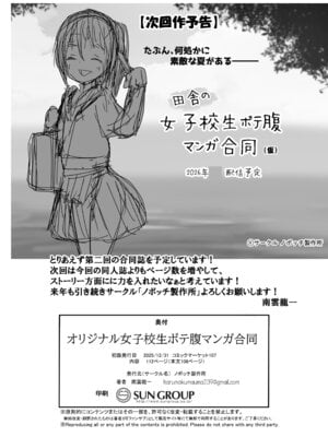 [ノボッチ製作所] オリジナル女子校生ボテ腹マンガ合同 〜妊娠少女たちの記録〜 [DL版]_105