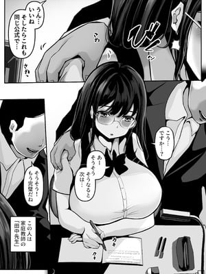 [パンケーキ] 家庭教師の先生が勉強中に色んな所を触ってきて困ってます!_02