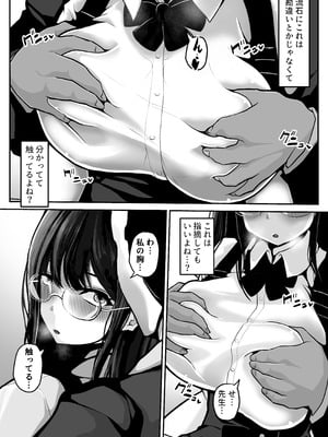 [パンケーキ] 家庭教師の先生が勉強中に色んな所を触ってきて困ってます!_08