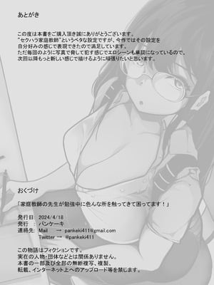 [パンケーキ] 家庭教師の先生が勉強中に色んな所を触ってきて困ってます!_65