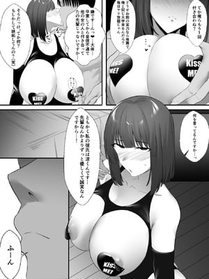 [初代 (うゐしろ)] 清楚系年上彼女 元カレに寝取られる。_40