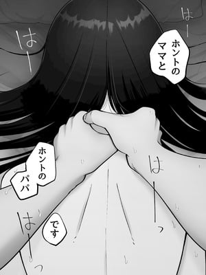 [太郎プロジェクト (俺太郎)] 托卵の娘3_16