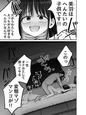 [太郎プロジェクト (俺太郎)] 托卵の娘3_17