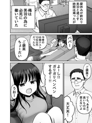 [太郎プロジェクト (俺太郎)] 托卵の娘3_18