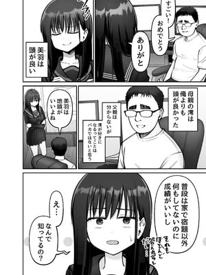 [太郎プロジェクト (俺太郎)] 托卵の娘3_20