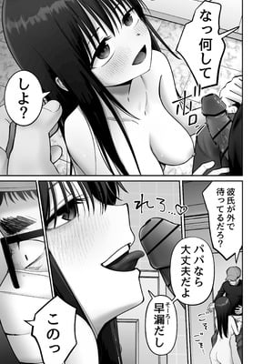 [太郎プロジェクト (俺太郎)] 托卵の娘3_35