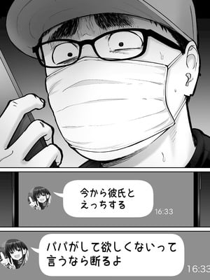 [太郎プロジェクト (俺太郎)] 托卵の娘3_44