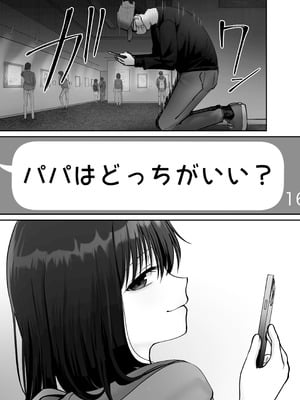 [太郎プロジェクト (俺太郎)] 托卵の娘3_45