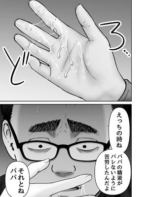 [太郎プロジェクト (俺太郎)] 托卵の娘3_55