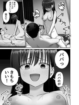 [太郎プロジェクト (俺太郎)] 托卵の娘3_69