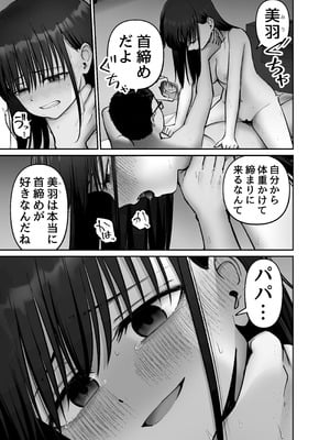 [太郎プロジェクト (俺太郎)] 托卵の娘3_71