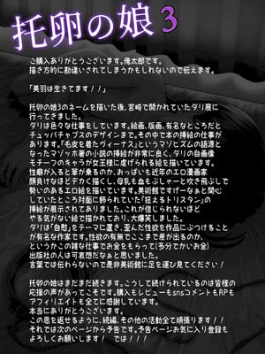 [太郎プロジェクト (俺太郎)] 托卵の娘3_78