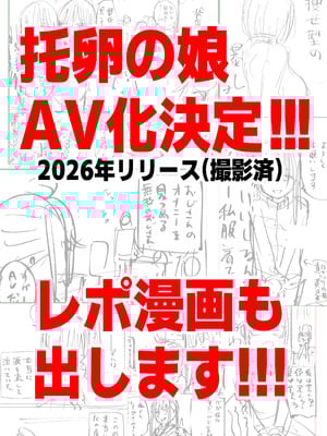[太郎プロジェクト (俺太郎)] 托卵の娘3_80