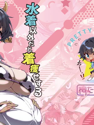 [桐たん舗 (桐光)] 水着以外だと着瘦せする後輩ちゃんを孕ませちゃった話 [DL版]