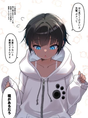 [桐たん舗 (桐光)] 水着以外だと着瘦せする後輩ちゃんを孕ませちゃった話 [DL版]_006