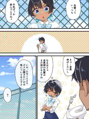 [桐たん舗 (桐光)] 水着以外だと着瘦せする後輩ちゃんを孕ませちゃった話 [DL版]_055