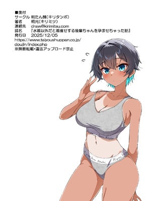 [桐たん舗 (桐光)] 水着以外だと着瘦せする後輩ちゃんを孕ませちゃった話 [DL版]_100