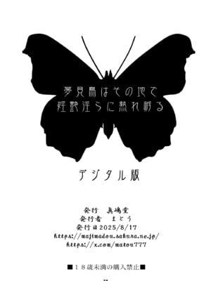 [眞嶋堂 (まとう)] 夢見鳥はその地で婬艶淫らに熟れ孵る 1 [DL版]_38