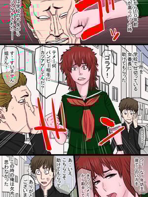 [金珠狼] 元スケ番だったウチの姐さん女房がヤリチン上司の極太チンポに完全敗北した話_02