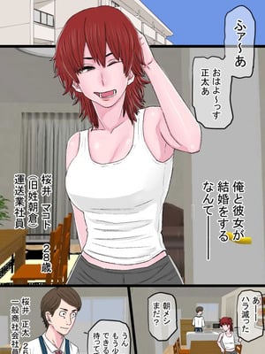 [金珠狼] 元スケ番だったウチの姐さん女房がヤリチン上司の極太チンポに完全敗北した話_03