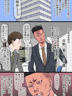 [金珠狼] 元スケ番だったウチの姐さん女房がヤリチン上司の極太チンポに完全敗北した話_05