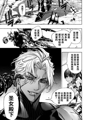 [ONIGASHIMA (田中鬼退治)] 乙女ゲーム「クロ†ドラ ―黒い聖女と悪しき竜―」に異世界転生したけど無理ゲー、詰んだ。 [做点汉化]_07