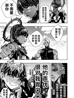 [ONIGASHIMA (田中鬼退治)] 乙女ゲーム「クロ†ドラ ―黒い聖女と悪しき竜―」に異世界転生したけど無理ゲー、詰んだ。 [做点汉化]_11