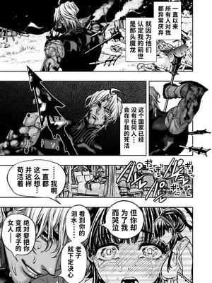 [ONIGASHIMA (田中鬼退治)] 乙女ゲーム「クロ†ドラ ―黒い聖女と悪しき竜―」に異世界転生したけど無理ゲー、詰んだ。 [做点汉化]_67