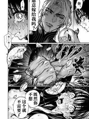 [ONIGASHIMA (田中鬼退治)] 乙女ゲーム「クロ†ドラ ―黒い聖女と悪しき竜―」に異世界転生したけど無理ゲー、詰んだ。 [做点汉化]_70